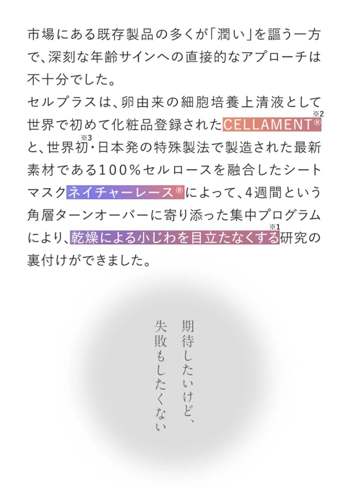 Amazon.co.jp: セルプラス フェイスパック 5枚 個包装 [美肌成分65種
